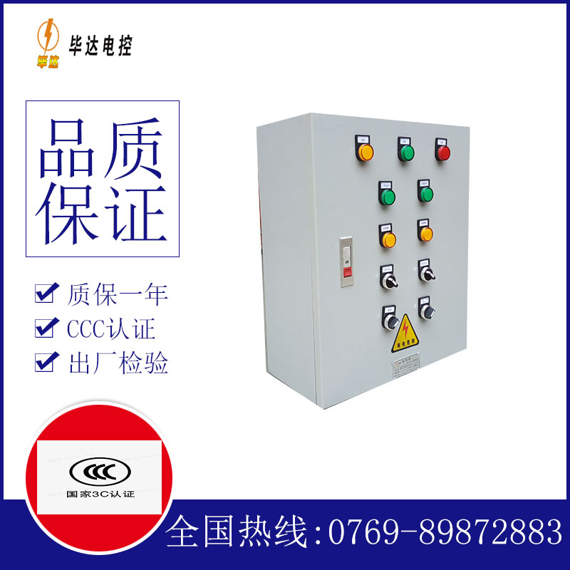 沙坪坝一用一备控制箱